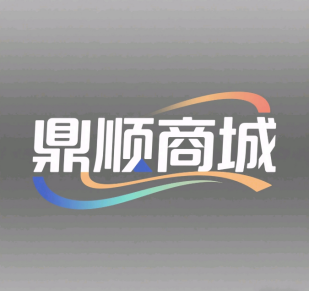 鼎顺商城