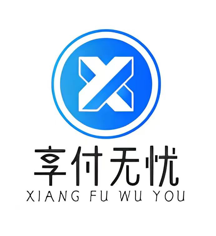 享付无忧